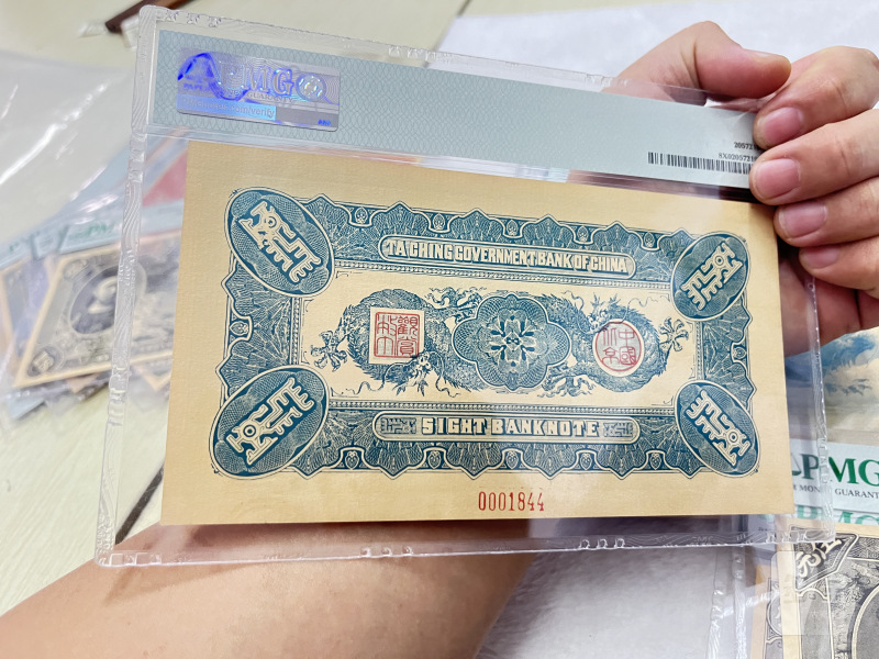 大清银行兑换券 载沣像（评级：PMG，复刻版一组32枚） - 图13
